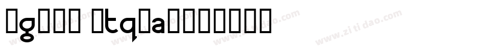 Phone Streak字体转换